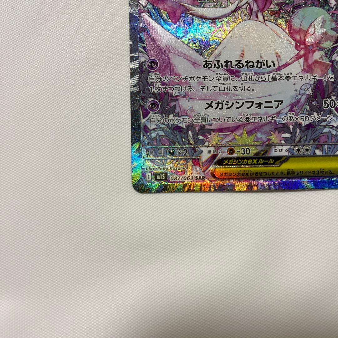 メガサーナイトex sar - メルカリ