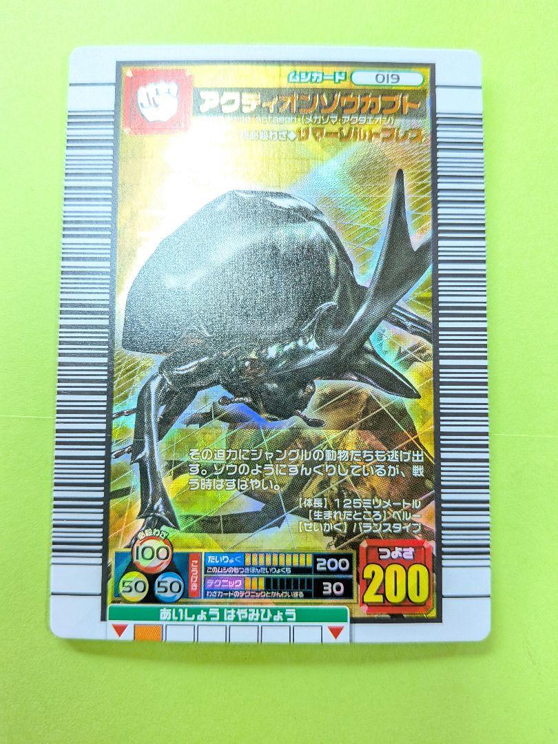 2006年ファースト アクディオンゾウカブト サマーソルトプレス版