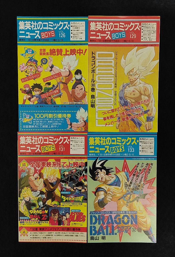 集英社のコミックスニュース等 72冊 1982年～2021年 rarity