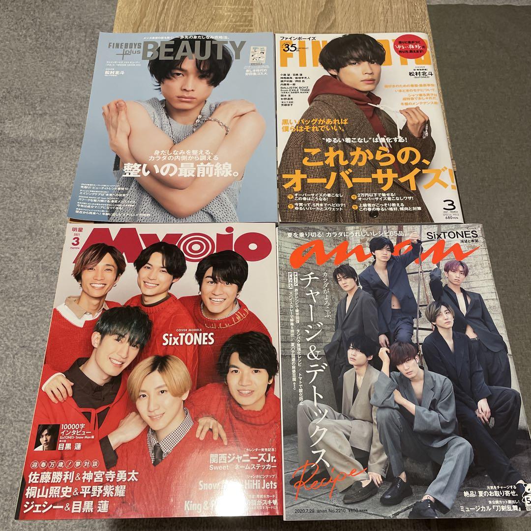 SixTONES 松村北斗 雑誌まとめ売り 美品！おまけ付！SixTONES 松村北斗 表紙雑誌 まとめ売り - メルカリ