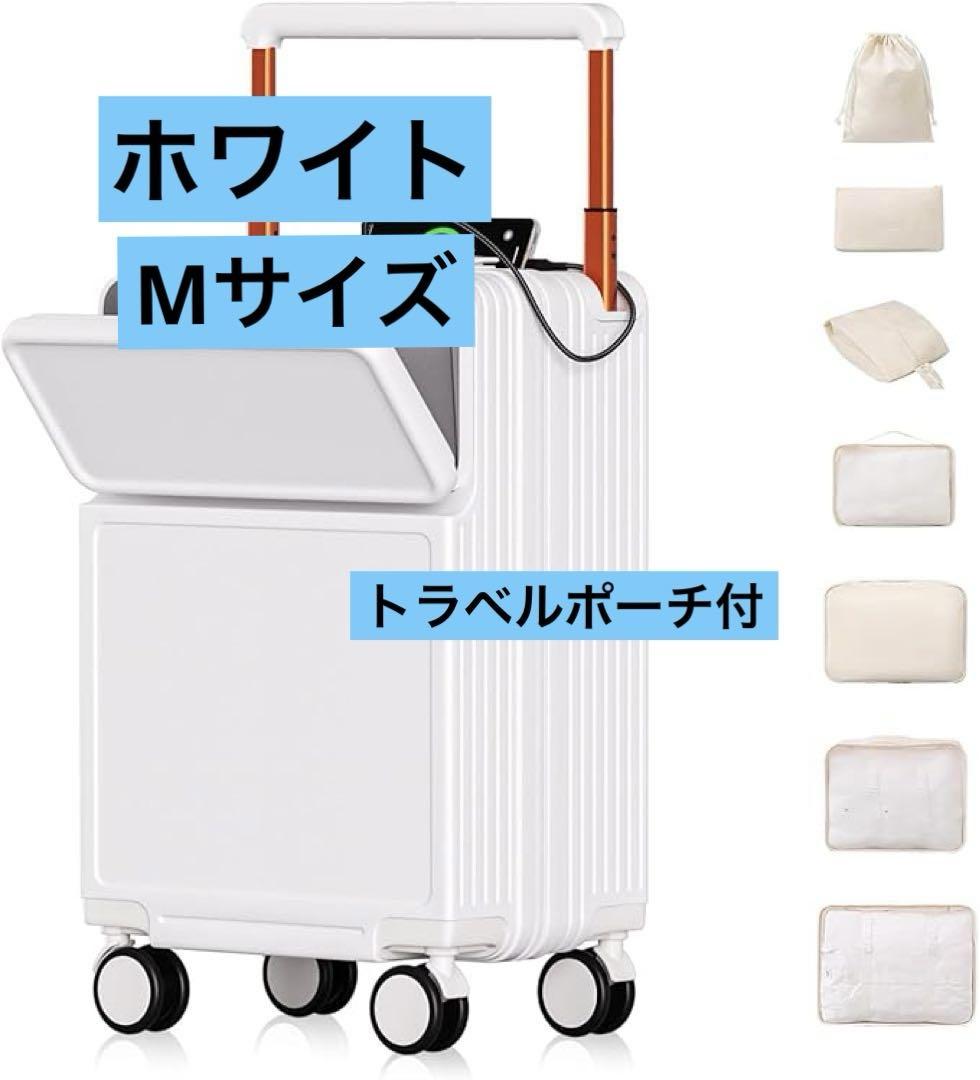 スーツケース フロントオープン キャリーケース トラベルポーチ7点 ホワイト M