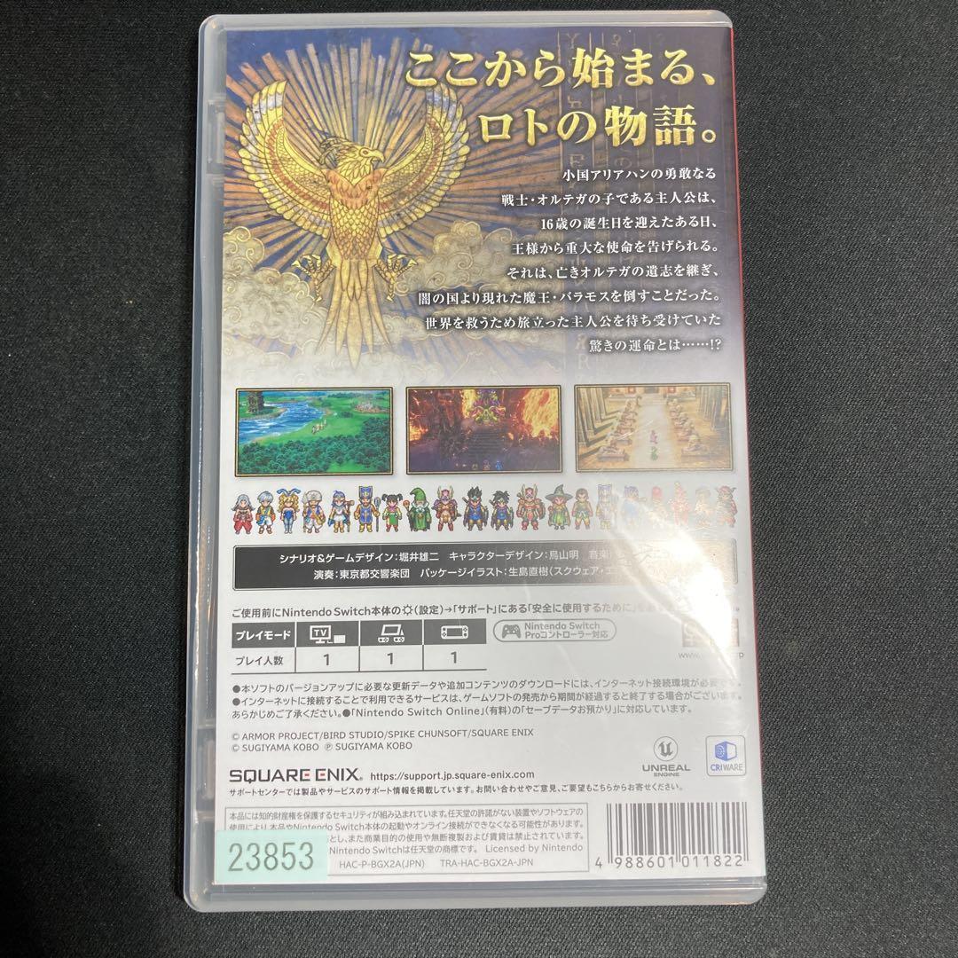 Switchドラゴンクエスト3 そして伝説へ