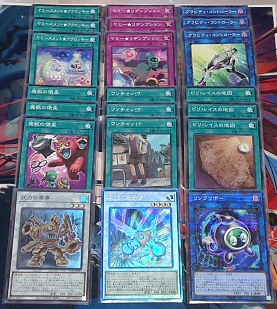 武力の軍奏付き 遊戯王 ヤミー デッキパーツ 3コン フルコンプ