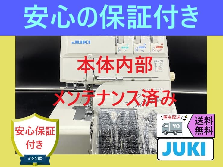 ★安心保証★ ジューキ コレクション MO-333 ロックミシン本体 ★安心保証★ ジューキ コレクション MO-333 ロックミシン本体