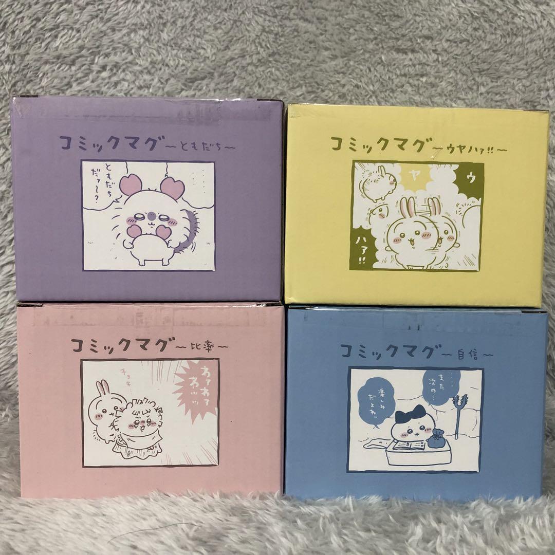 ちいかわコミックマグセット 4個セット 5,200円