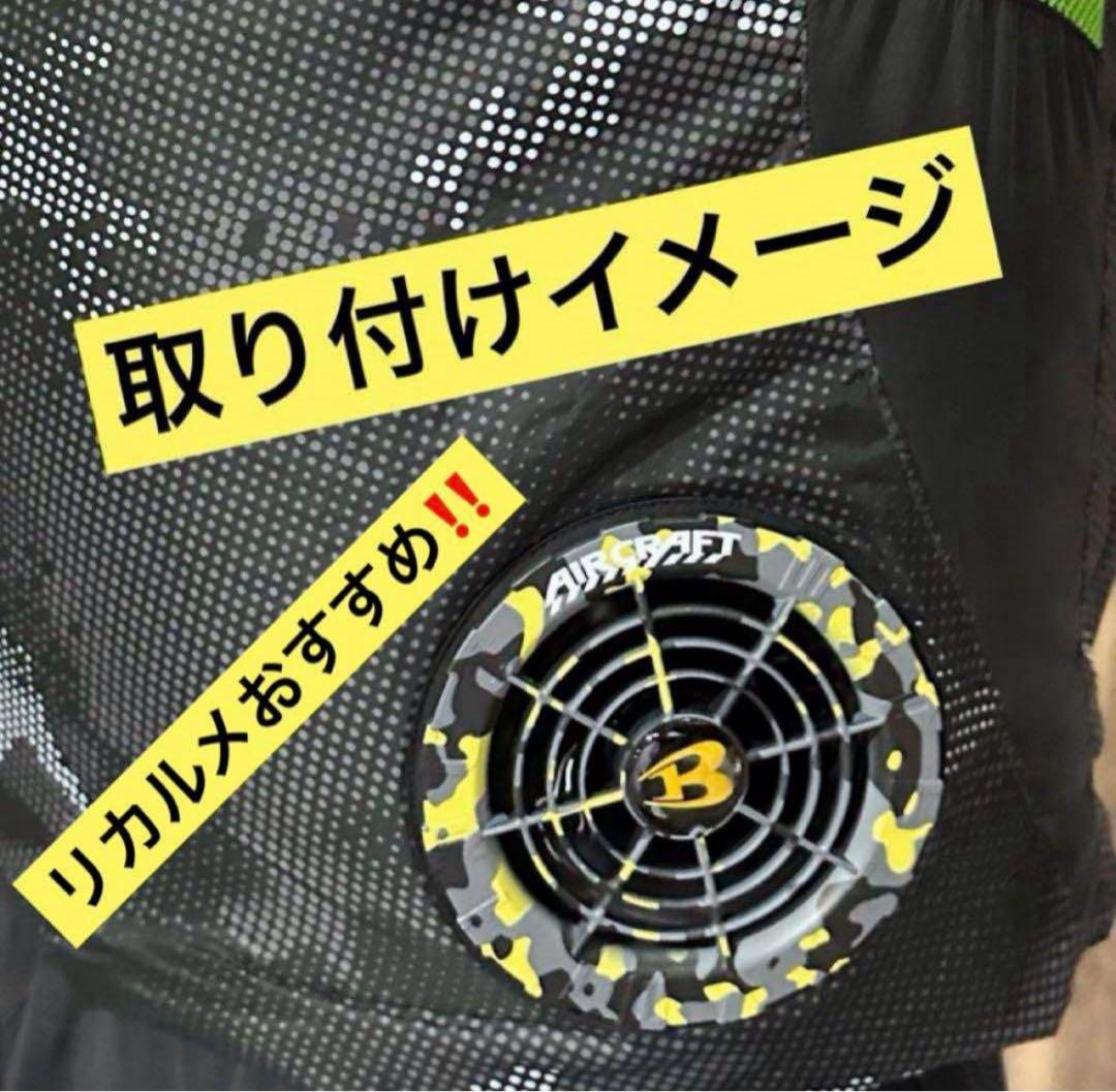 数量限定‼️　新品未使用 バートル ファン イエロー AC08-2 空調服セット 数量限定‼️ 新品未使用 バートル ファン イエロー AC08-2 空調
