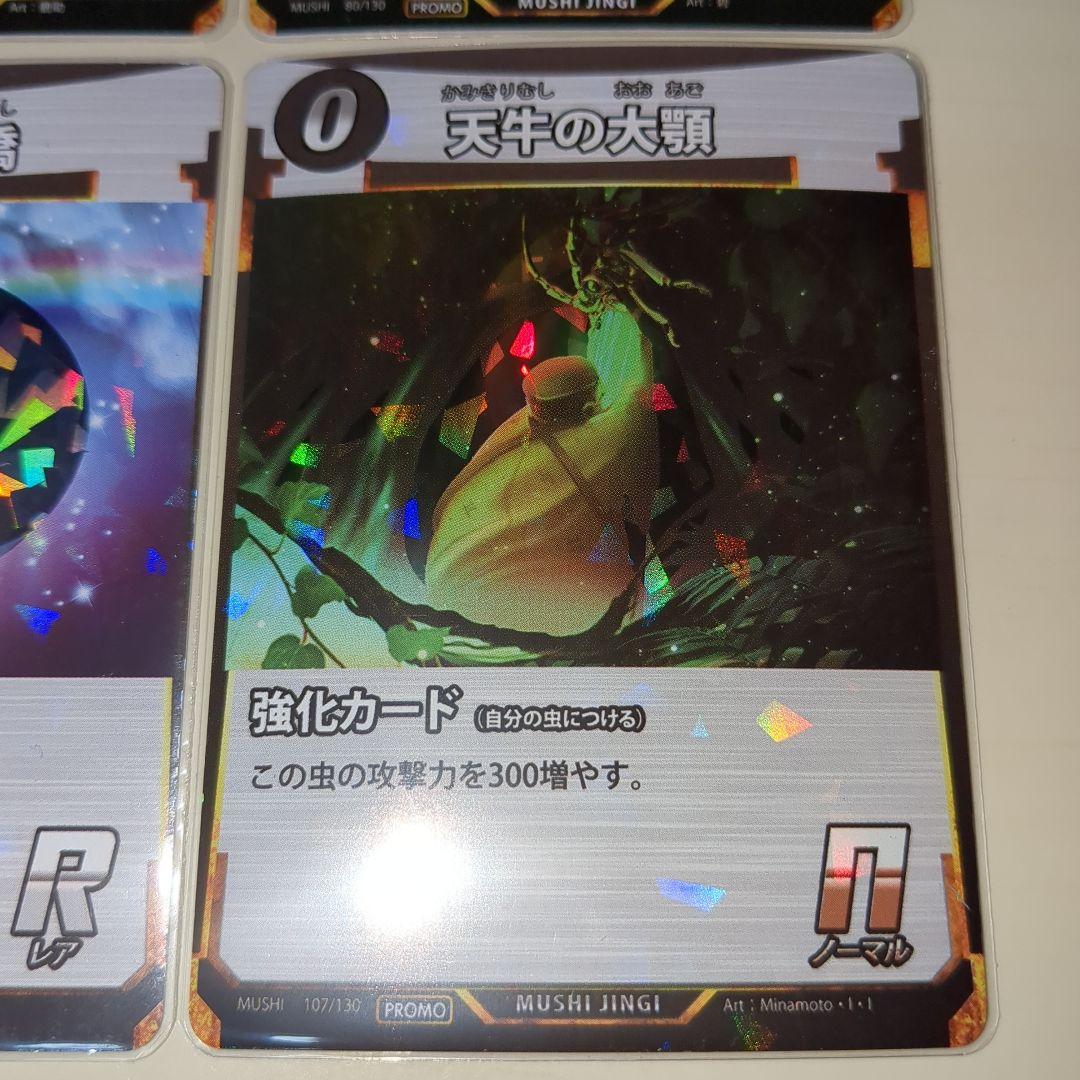 蟲神器 大会プロモ 4種セット - メルカリ