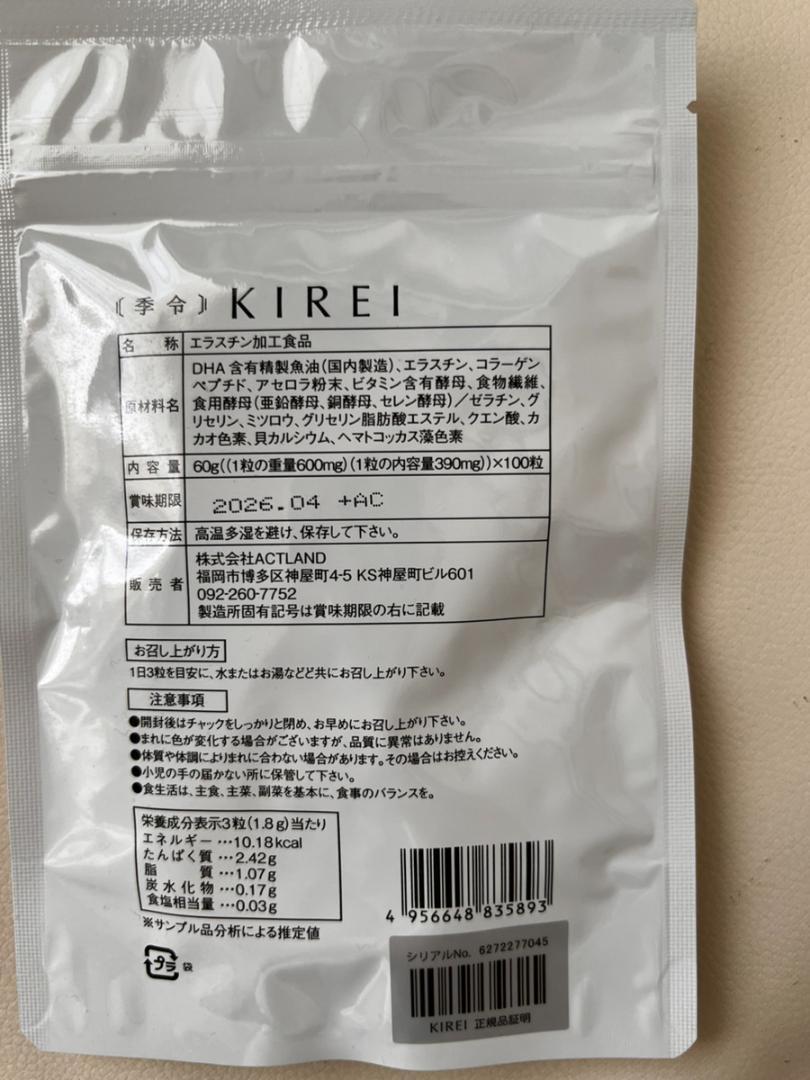 季令 KIREI エラスチンカプセル 100粒 新品未開封
