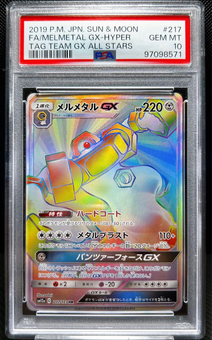 ポケモンカード メルメタル GX HR 217/173