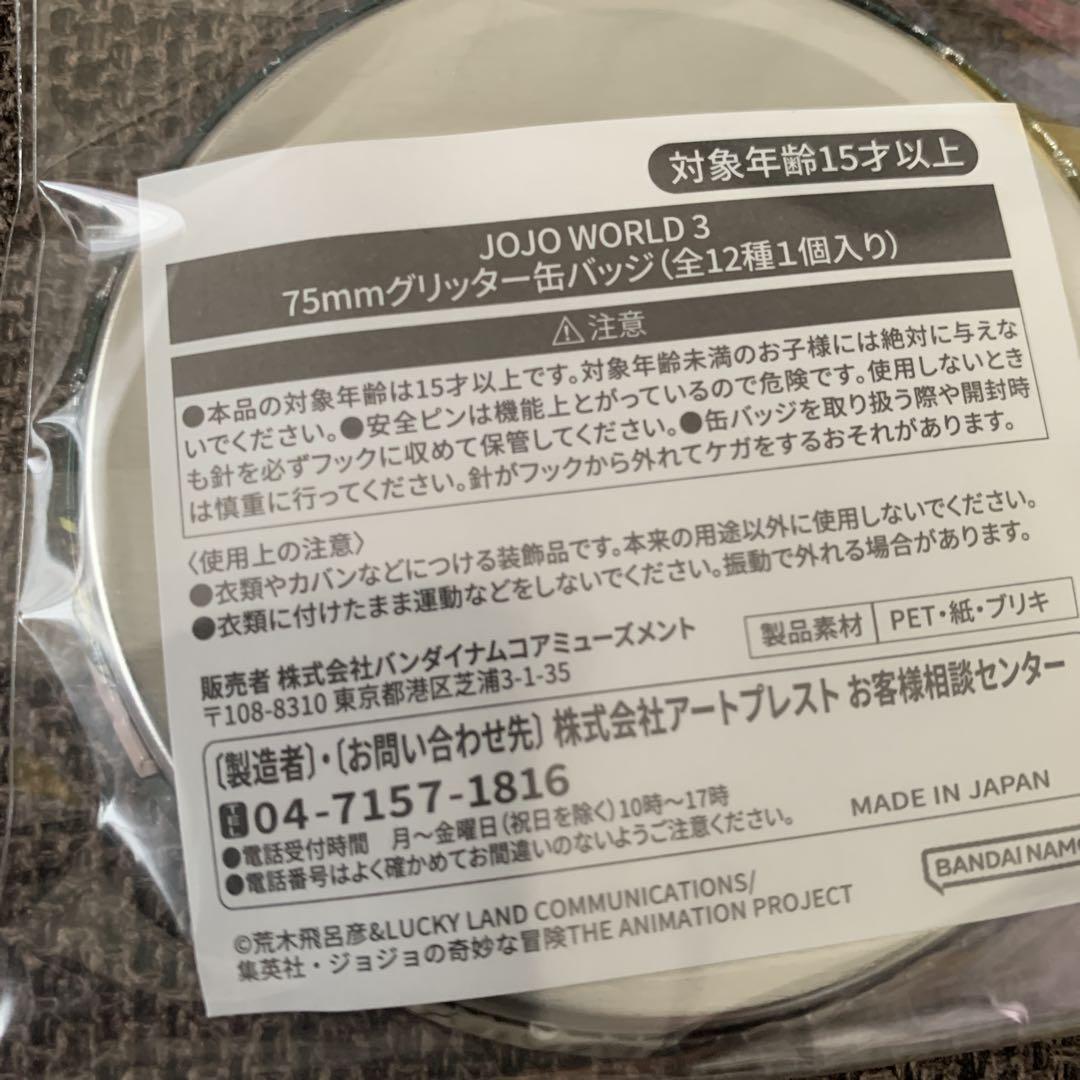ジョジョワールド3 75㎜ グリッター缶バッジ 【花京院典明