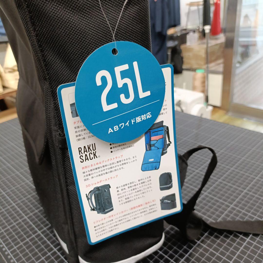 25リットル　RAKUSACK ラクサック リュックサック　通学用　中学　高校