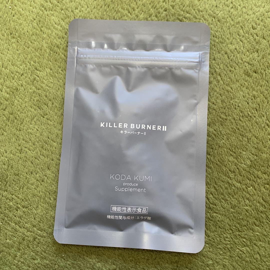 KILLER BURNERⅡ キラーバーナー2 未開封3袋 新品未開封❤️キラーバーナー2 ❣️3袋セット