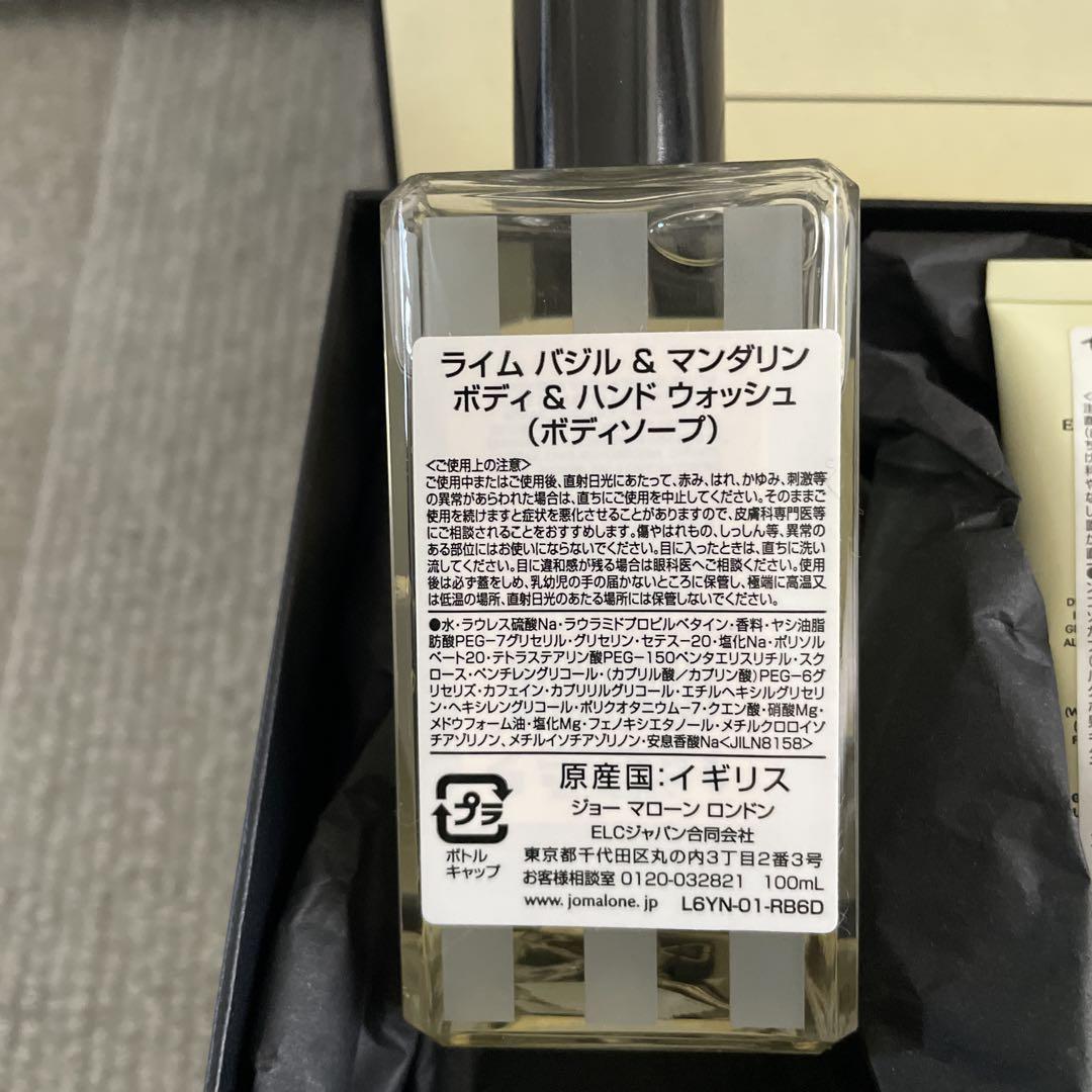 JO MALONE ボディウォッシュ & ハンドクリーム