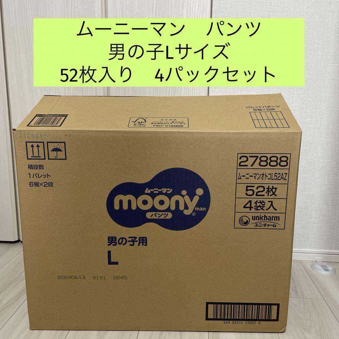 ムーニーマンパンツ　男の子L 52枚✖️4パック