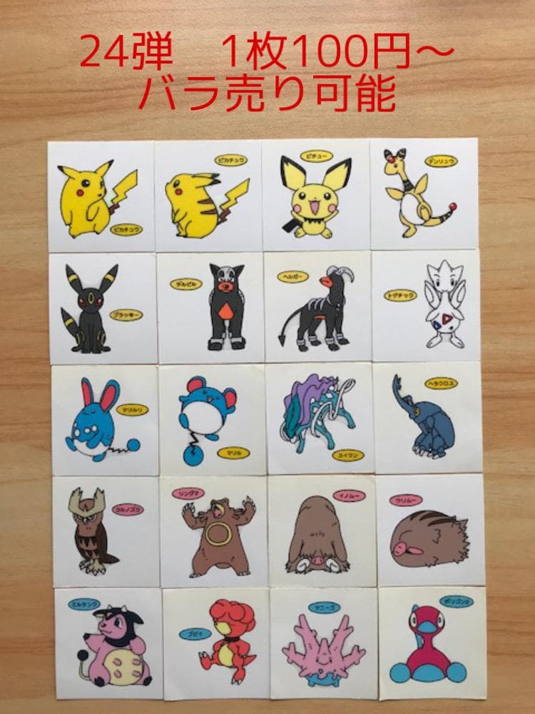 ◆24弾◆ポケモンパンデコキャラシール◆まとめ売り&バラ売り可能