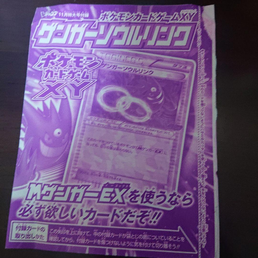 【未開封】ゲンガーソウルリンク ゲンガーソウルリンク プロモ 未開封