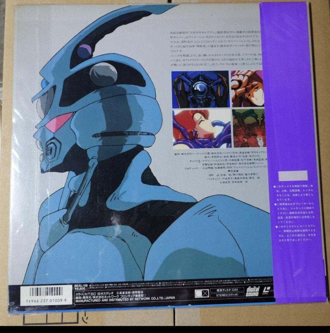 ガイバー　LD