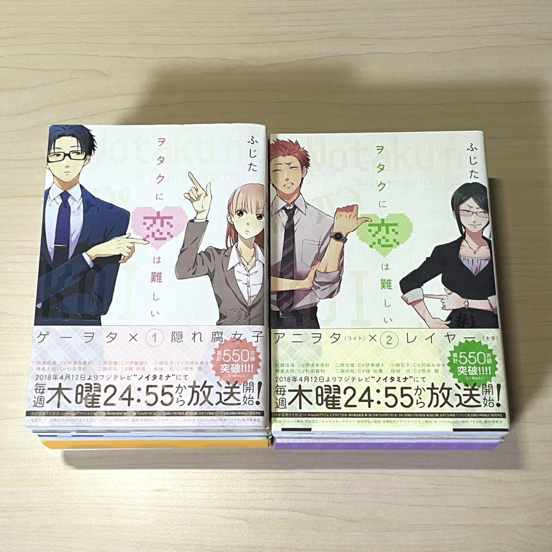 ヲタクに恋は難しい 全巻セット - メルカリ