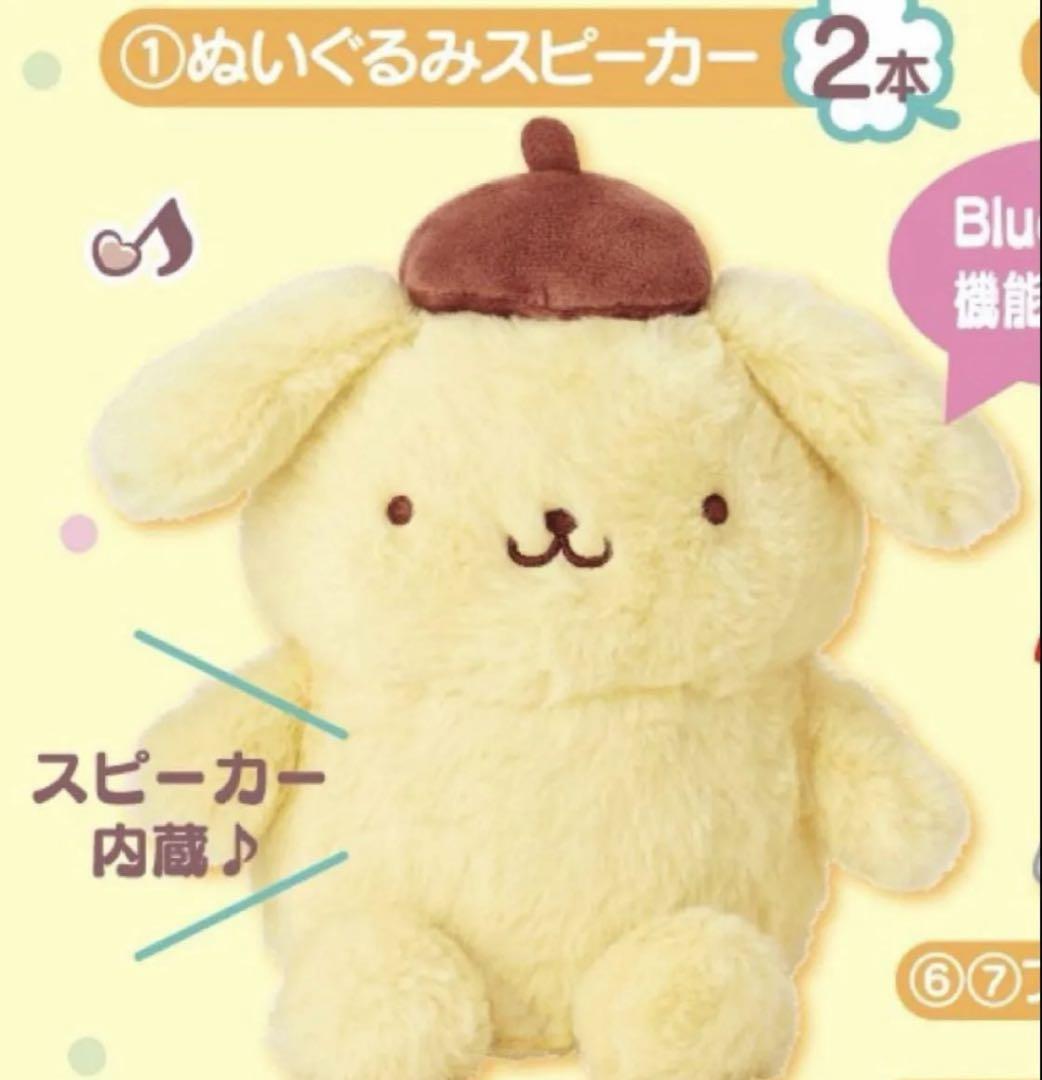 ポムポムプリン 一番くじ ぬいぐるみスピーカー 一番くじポムポムプリンno.1 ぬいぐるみスピーカー - メルカリ