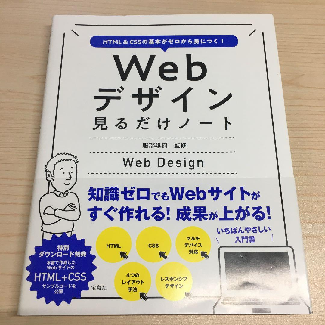 メルカリ Html Cssの基本がゼロから身につく Webデザイン見るだけノート コンピュータ It 1 600 中古や未使用のフリマ メルカリ Html Cssの基本がゼロから身につく Webデザイン見るだけノート コンピュータ It 1 600 中古や未使用のフリマ