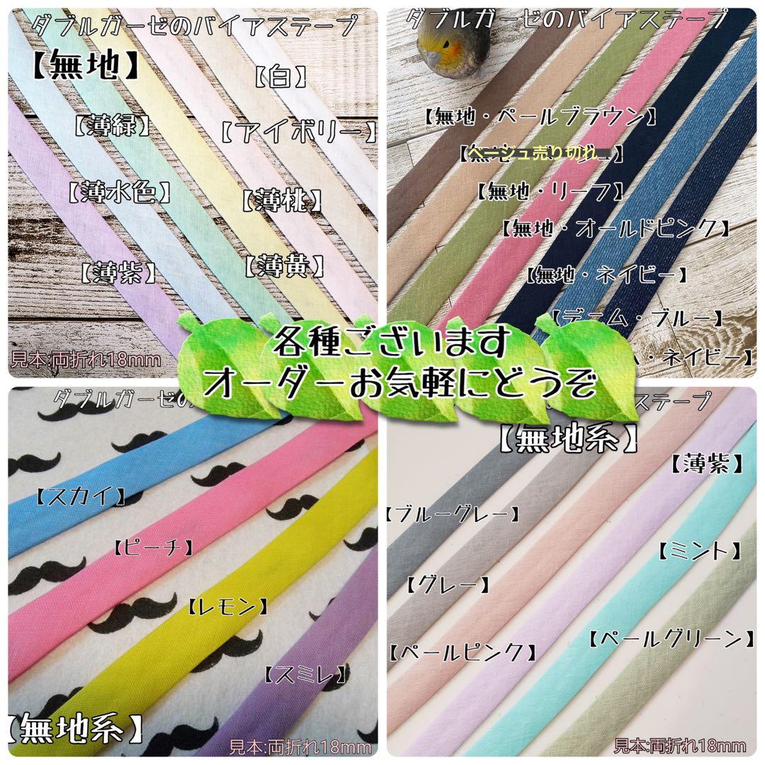 バイアステープ  ダブルガーゼ 【北欧うさぎ】切り売り 送料120円