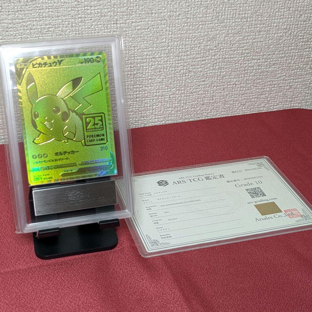 【ARS10+】ピカチュウV ゴールデンボックス　25th ピカチュウV ビニールなし[S8a-G 001/015](25th アニバーサリー