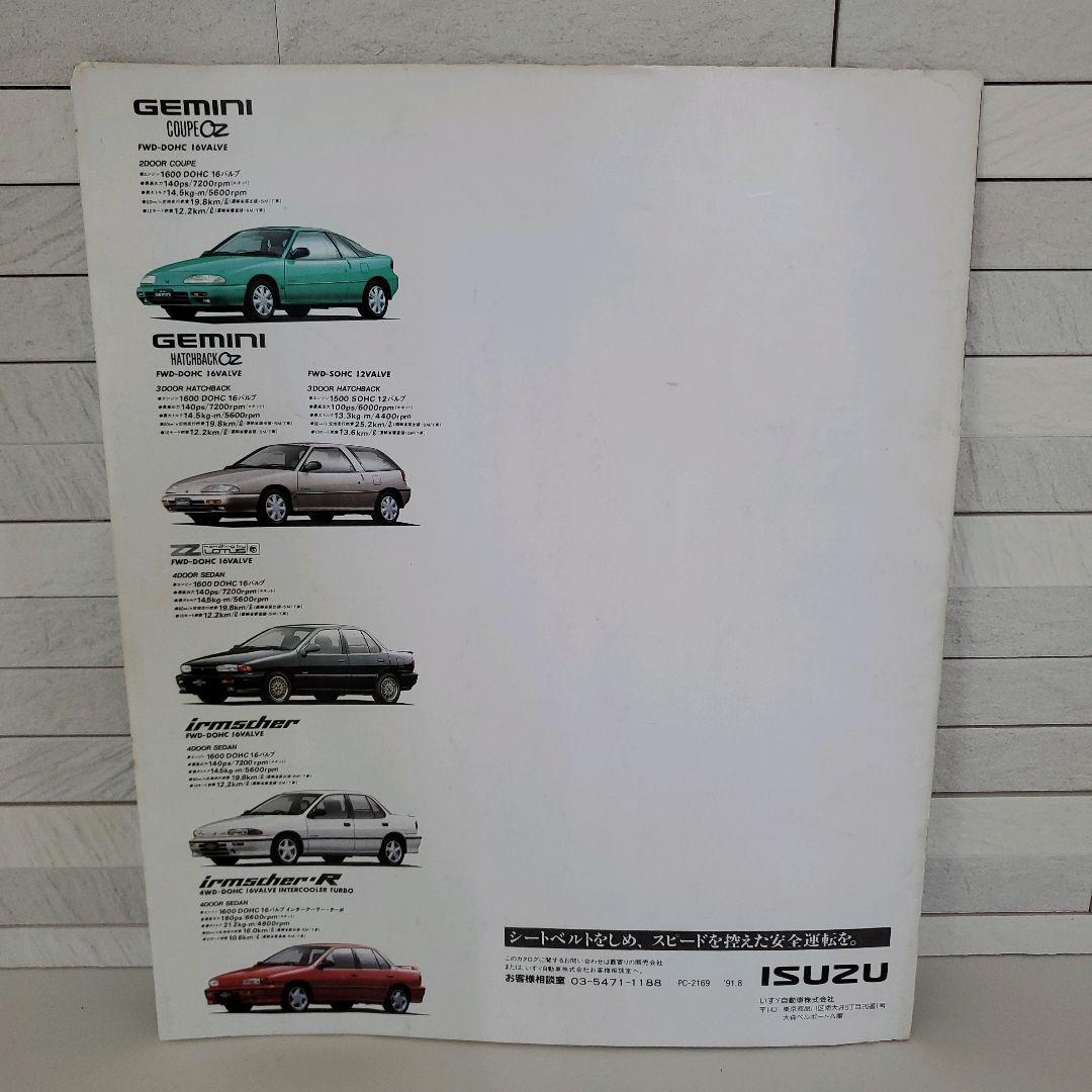 昭和54年10月 印無 Pfd60 イスズ ジェミニ ディーゼル 18頁 カタログ Gemini 期間限定送料無料 昭和54年10月 印無 Pfd60 イスズ ジェミニ ディーゼル 18頁 カタログ Gemini 期間限定送料無料