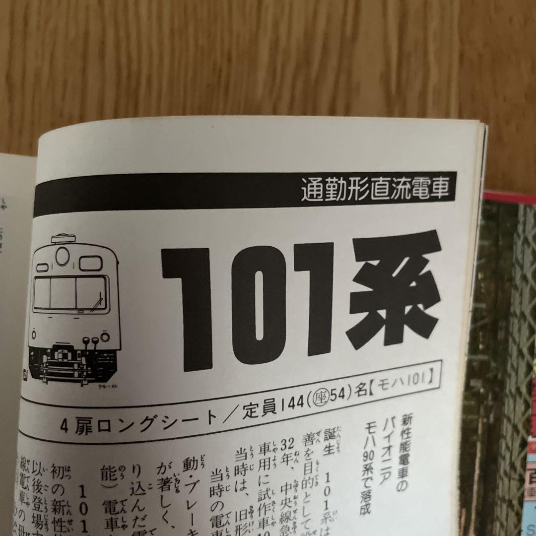 オール国電全百科小学館のコロタン文庫監修鉄道友の会東京支部 希少】小学館のコロタン文庫37国電全百科 最新版 監修/鉄道
