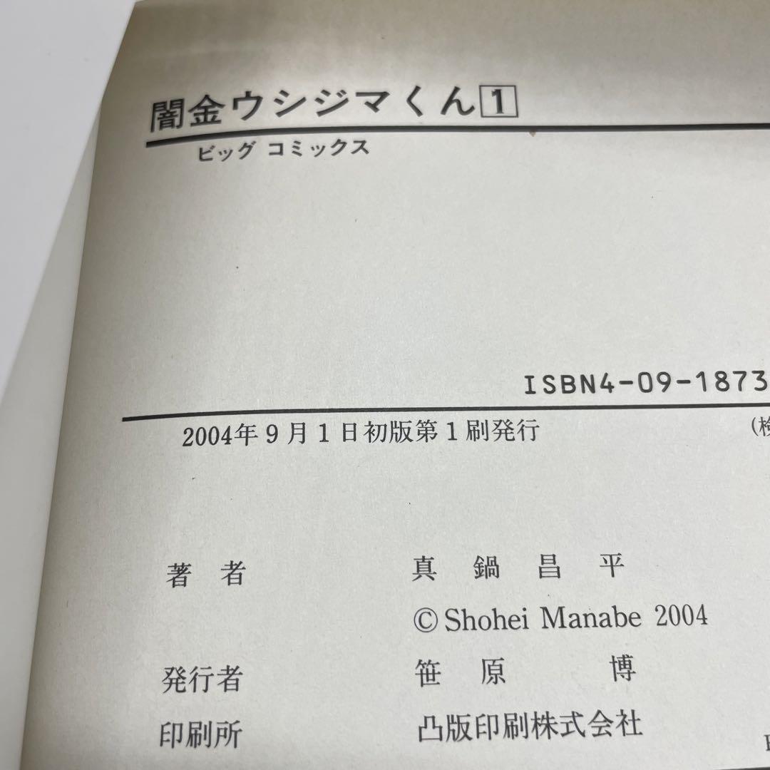 闇金ウシジマくん 全巻 1巻から46巻 一巻初版