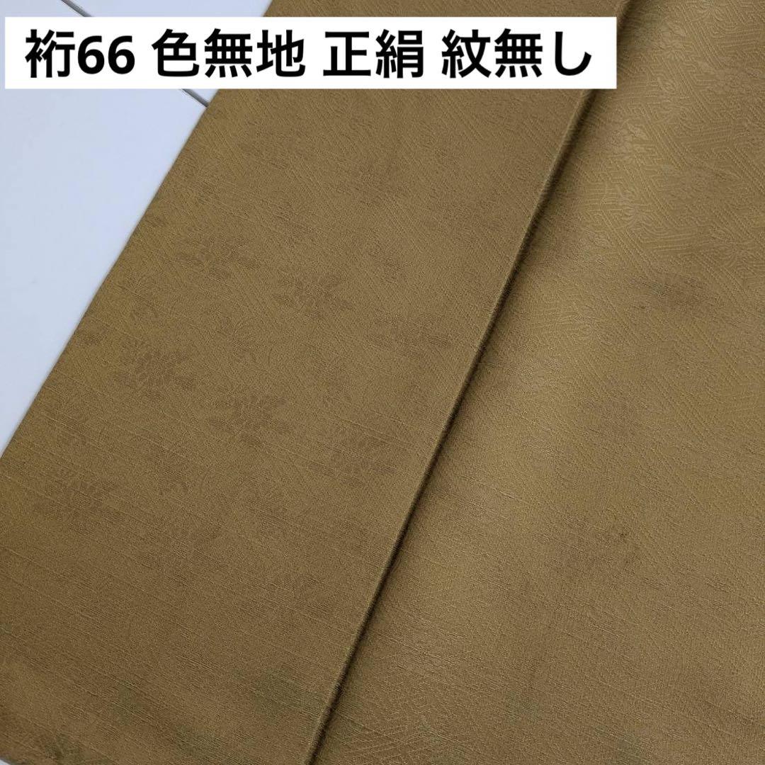 裄66 色無地 正絹 紋無し 地模様に紗綾形 広衿 袷 着物 U-3444