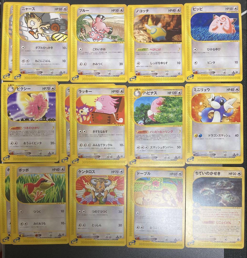 ポケモンカード eシリーズノーマルまとめ 82枚