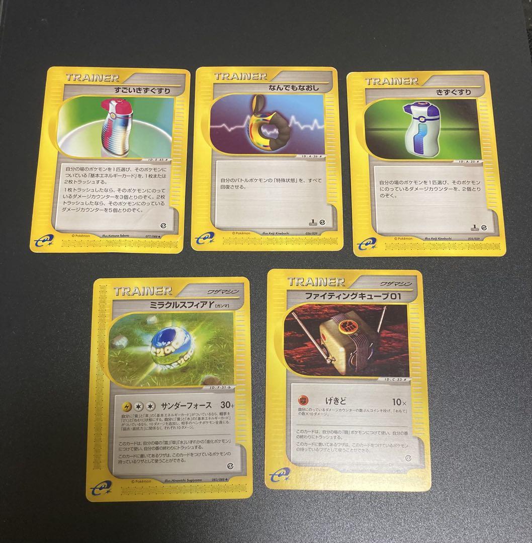 ポケモンカード eシリーズノーマルまとめ 82枚