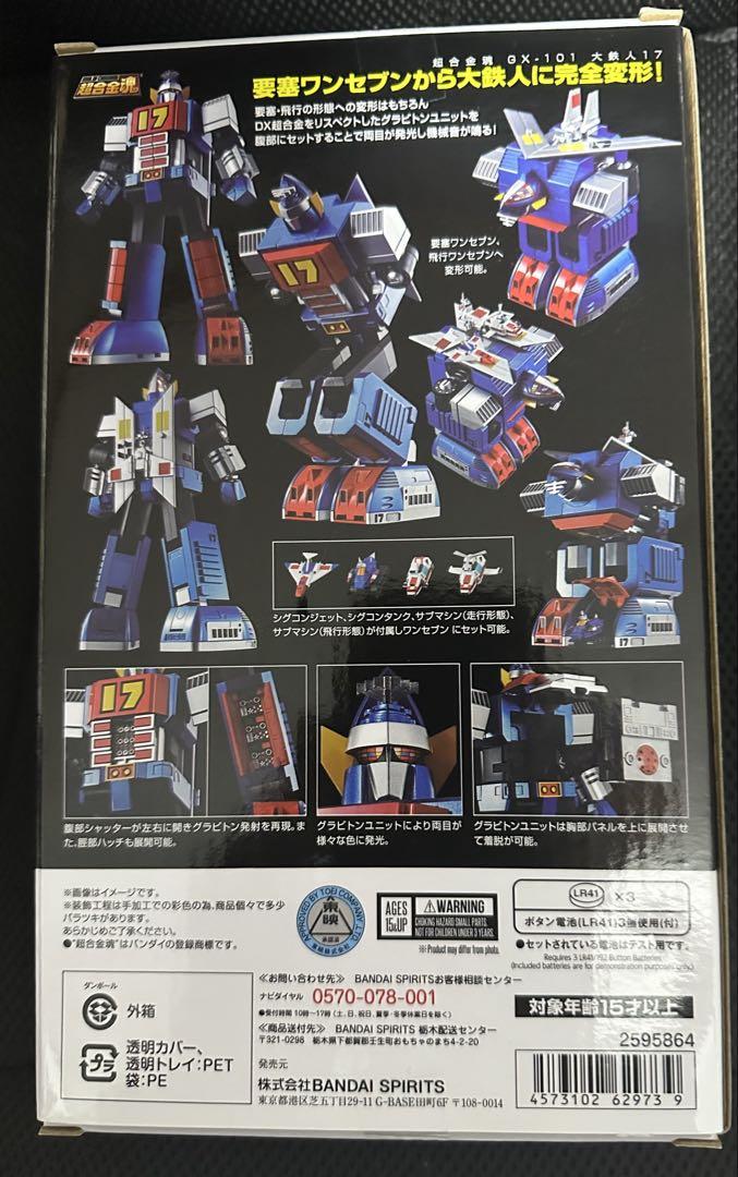 超合金魂　GX-101 大鉄人17