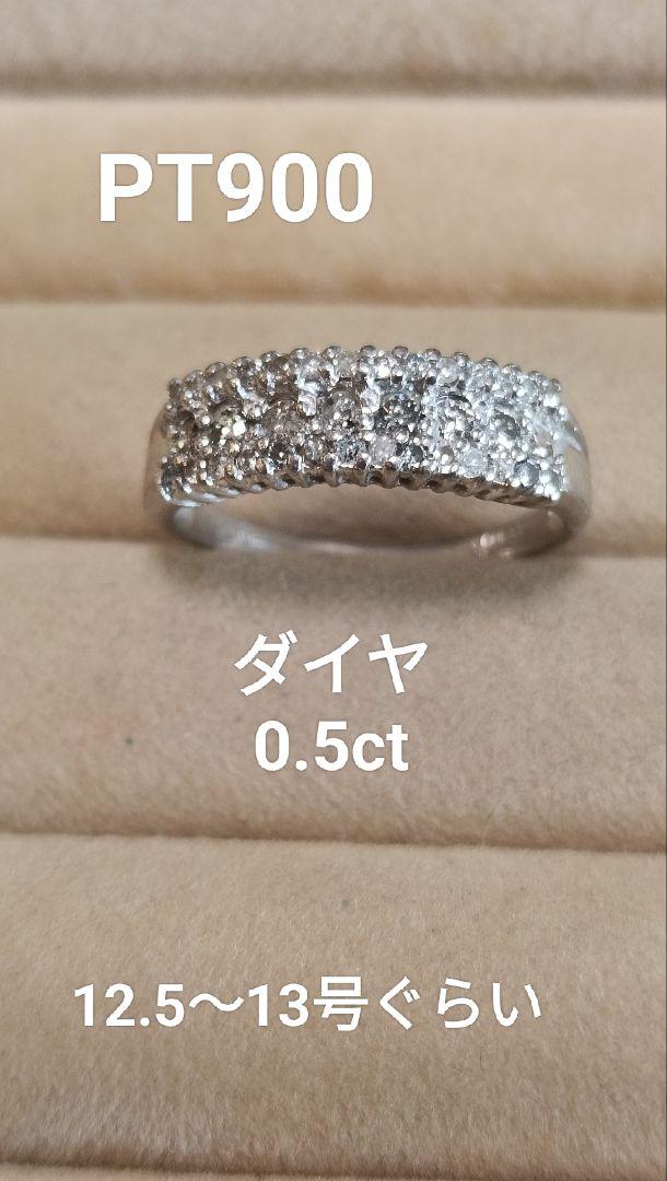 PT900ダイヤ0.50きらりんリング