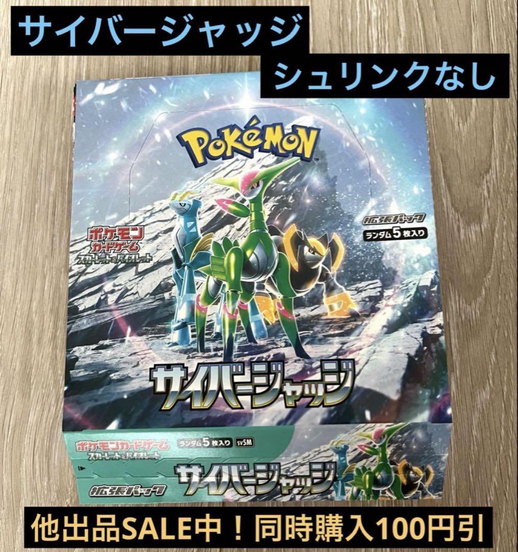 新品未開封★サイバージャッジ ポケモンカードゲーム BOX シュリンクなし ポケモンカードゲーム 5パックセット 新品未開封 サイバー