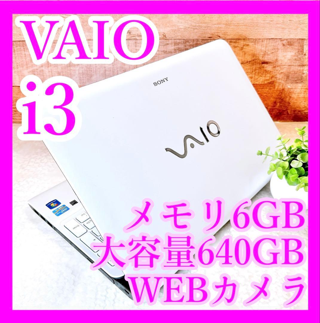 お買い得️VAIO i3 ✨メモリ6GB増設済❗️ノートパソコン✨大容量640GB