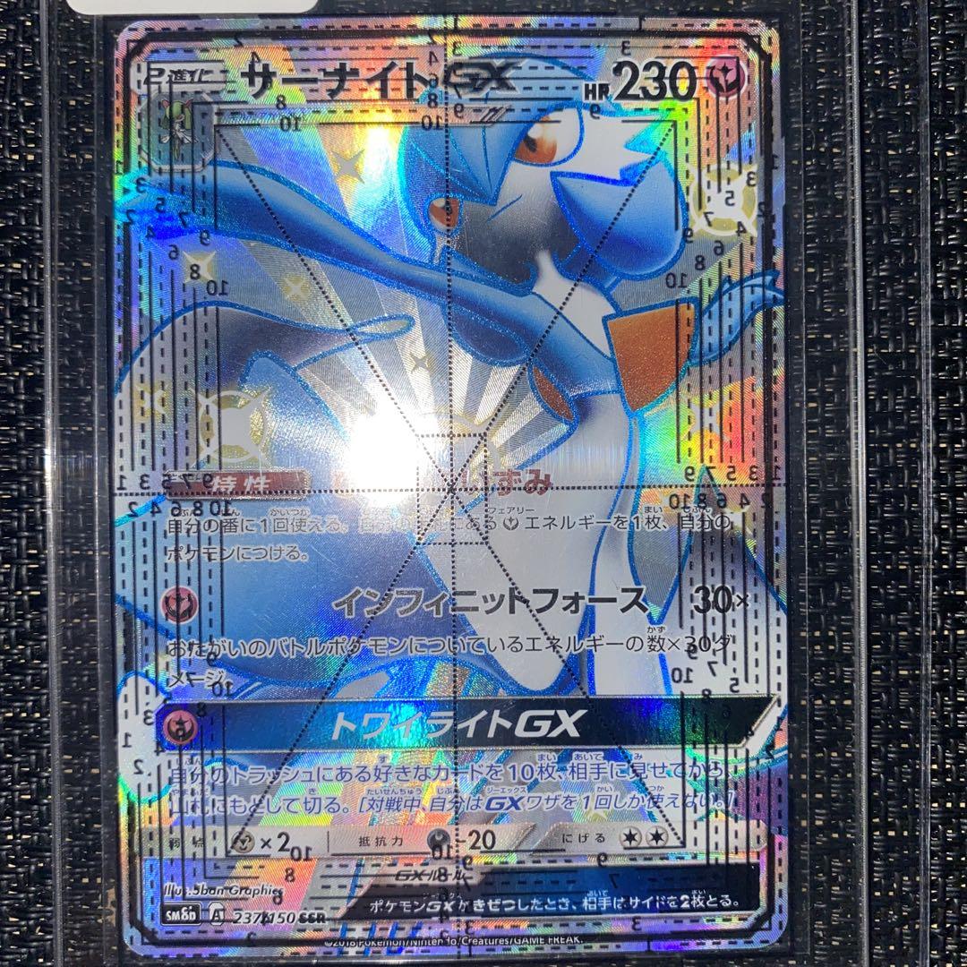 最安値級価格 Psa10クリア基準 サーナイトgx ウルトラシャイニー 完美品 Ssr ポケモンカードゲーム
