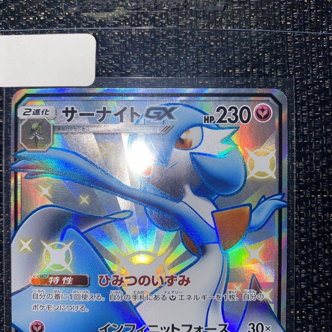 最安値級価格 Psa10クリア基準 サーナイトgx ウルトラシャイニー 完美品 Ssr ポケモンカードゲーム