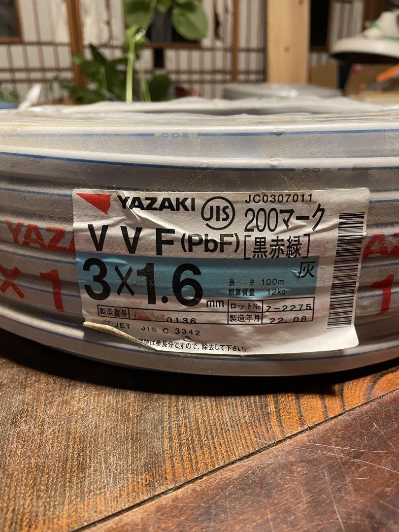 YAZAKI VVF (PbF) 3x1.6mm 100m 200マーク