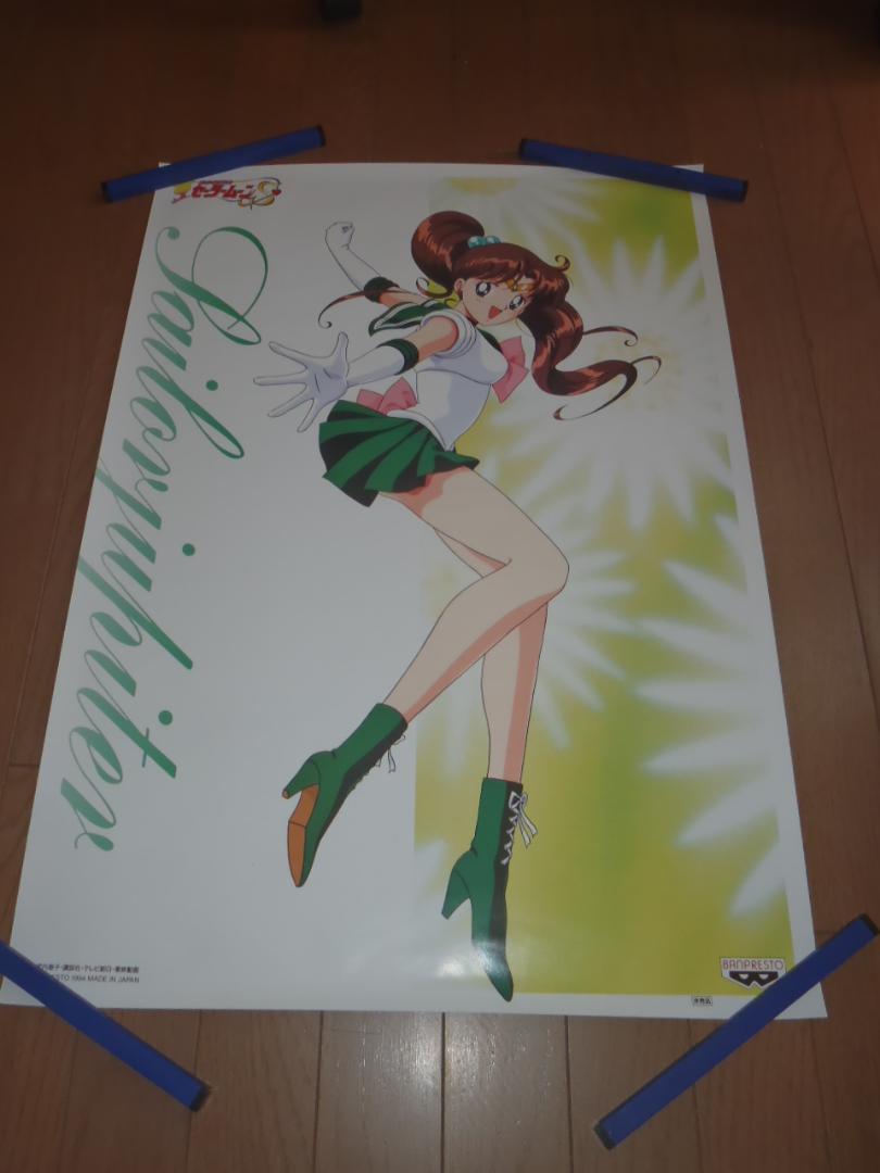 美少女戦士セーラームーンS バンプレキャラポスター　２０枚コンプリートセット 美少女戦士セーラームーンS バンプレキャラポスター 20枚