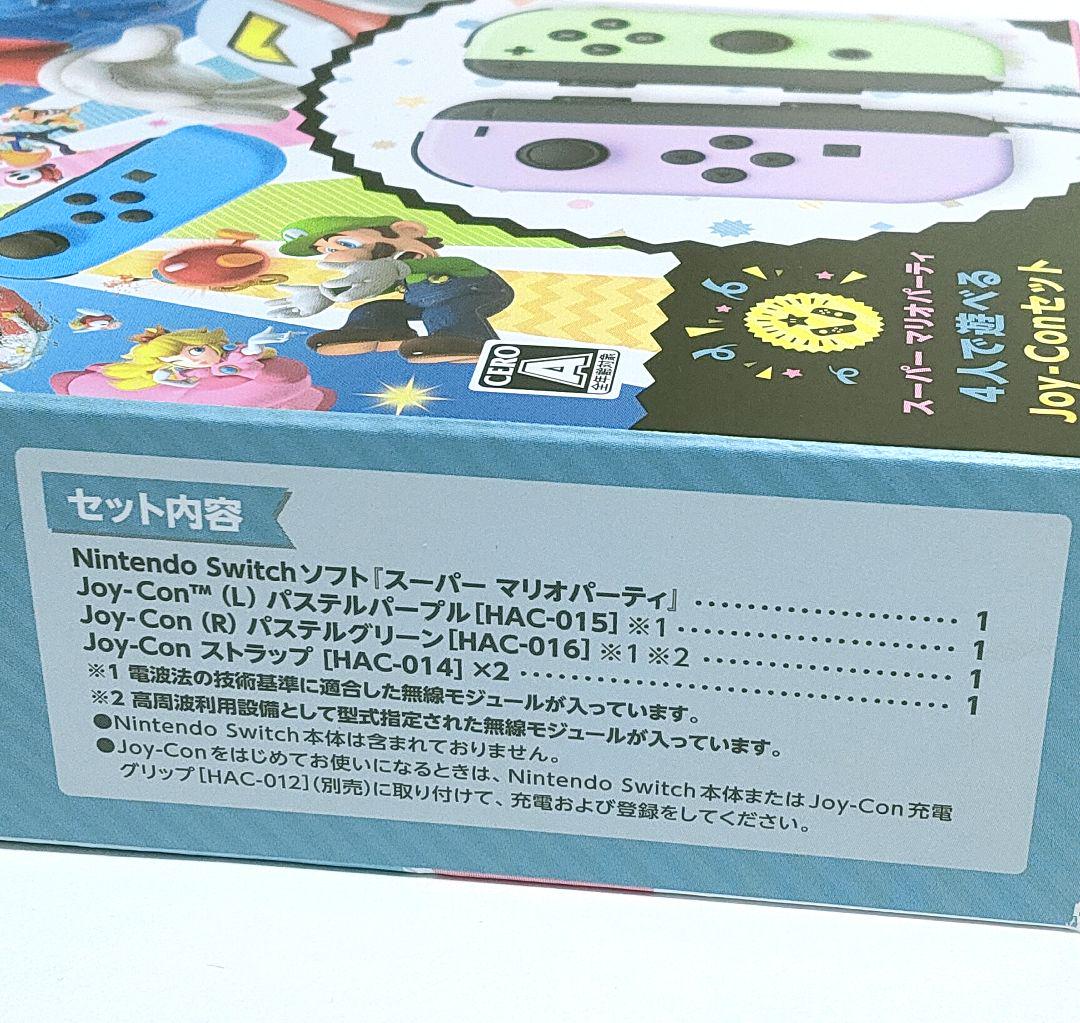 【新品未開封】スーパーマリオパーティ 4人で遊べる Joy-Conセット
