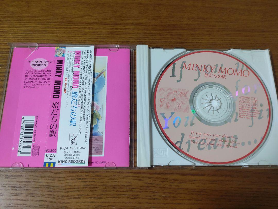 CD『魔法のプリンセス ミンキーモモ』５点セット