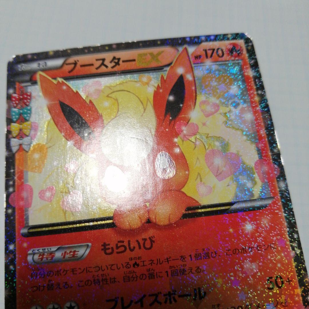ポケモンカード　ブースターex　ポケキュン
