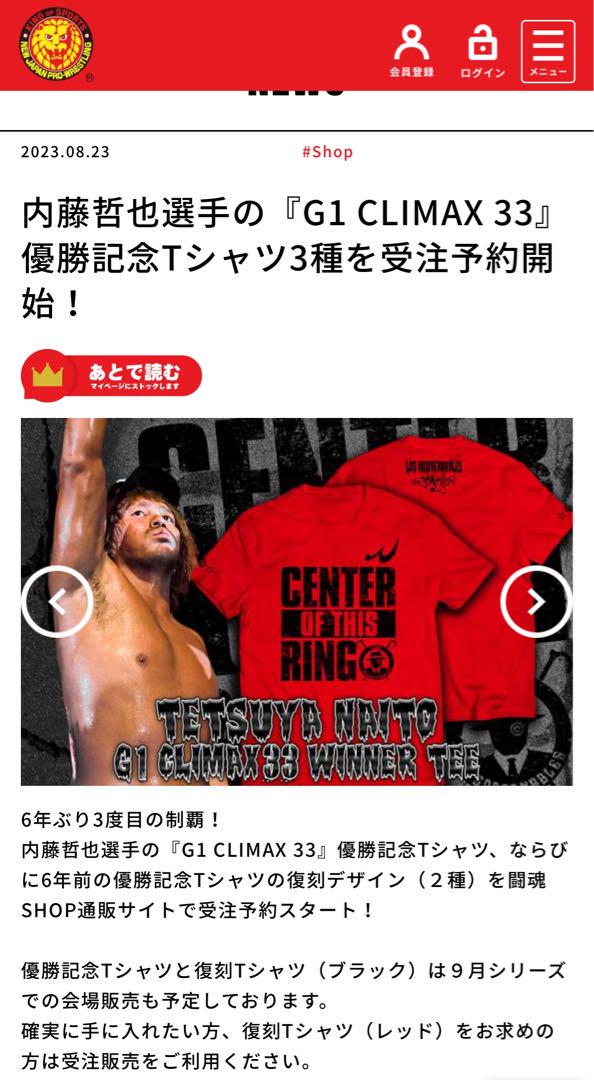 内藤哲也選手の『G1 CLIMAX 33』優勝記念Tシャツ3種を受注予約