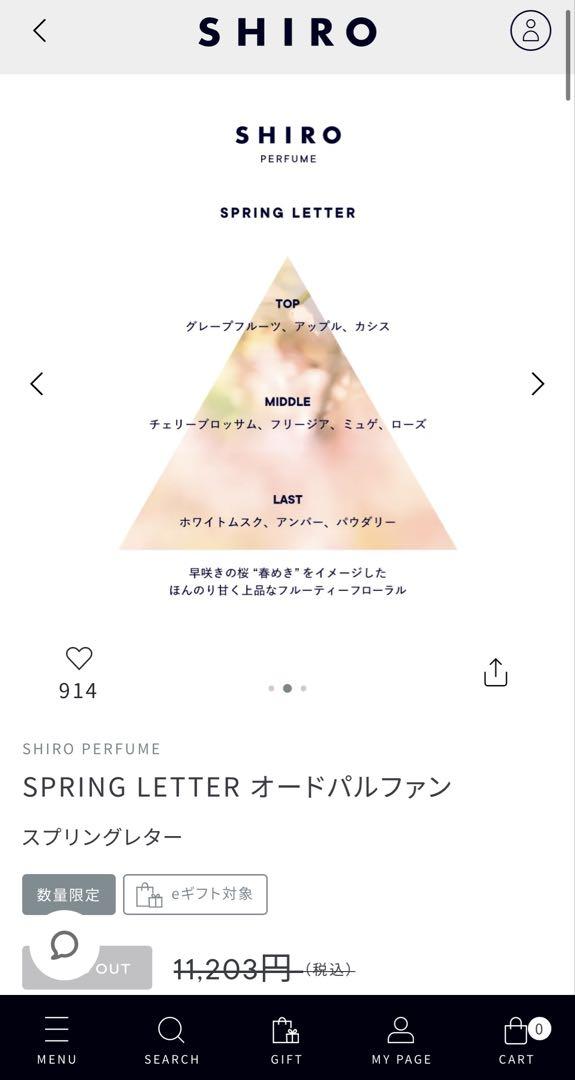 香水(ユニセックス) SHIRO SPRING LETTER Eau de Parfum 50ml
