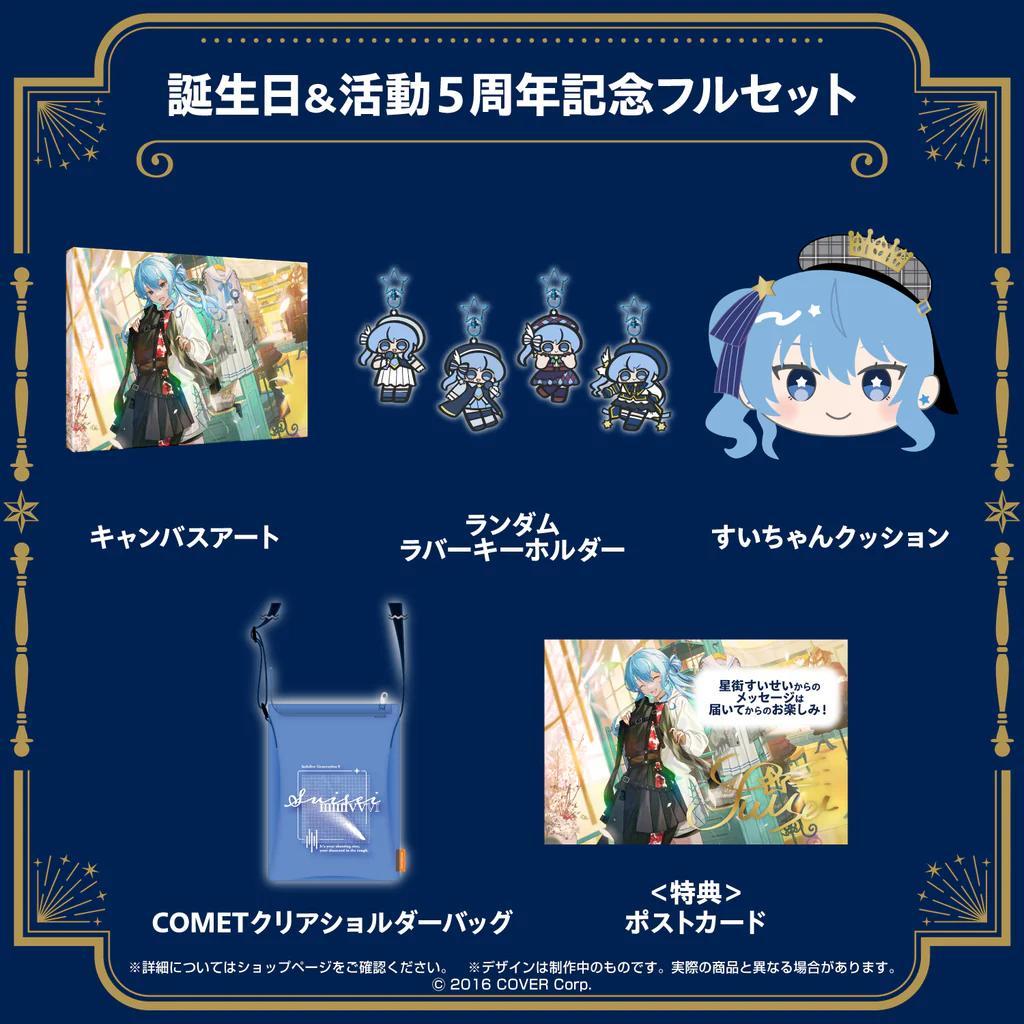 星街すいせい5点セット 星街すいせい 誕生日＆活動5周年記念 フルセット