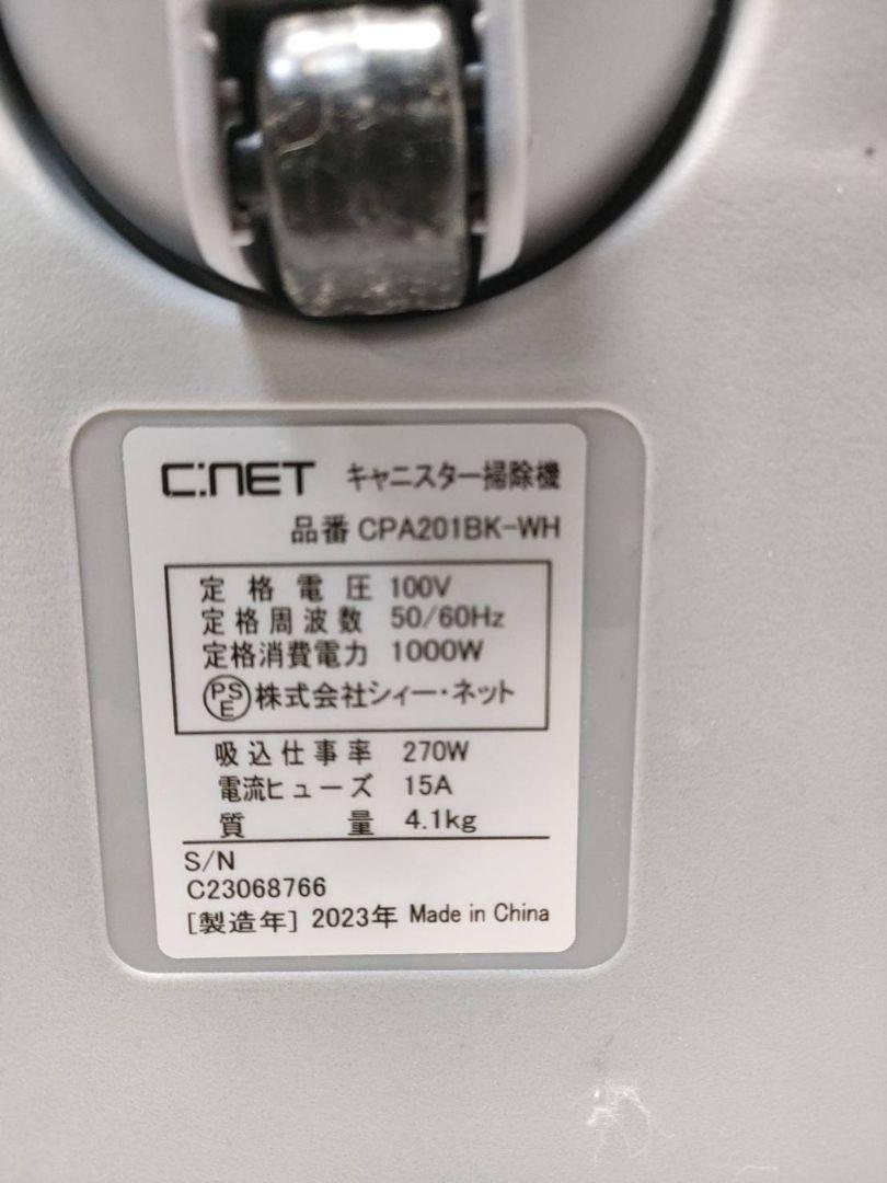 ★オリジナルベーシック キャニスター掃除機 CPA201BK-WH 紙パック式