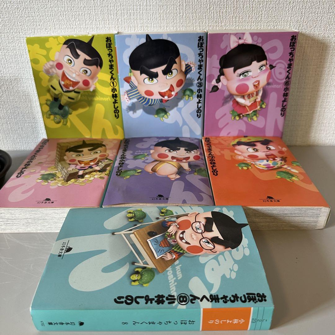 おぼっちゃまくん ♡ 全巻　セット　1〜8巻　美品