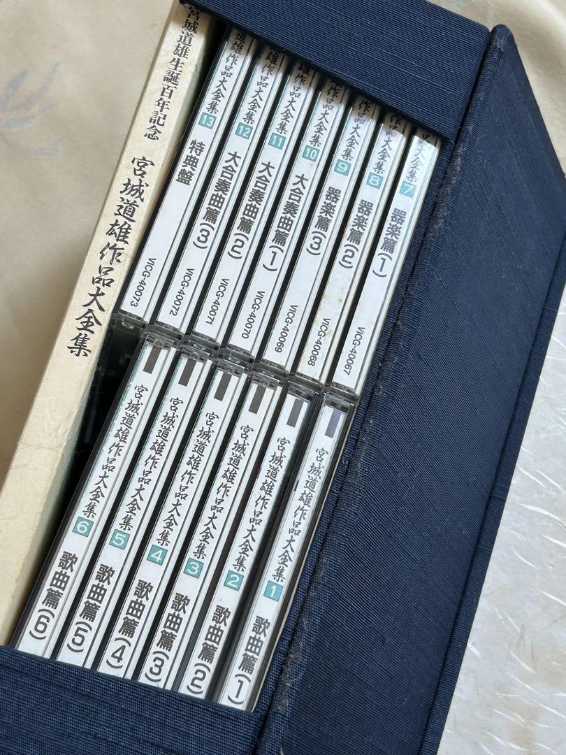 宮城道雄作品全集 CD１３枚組