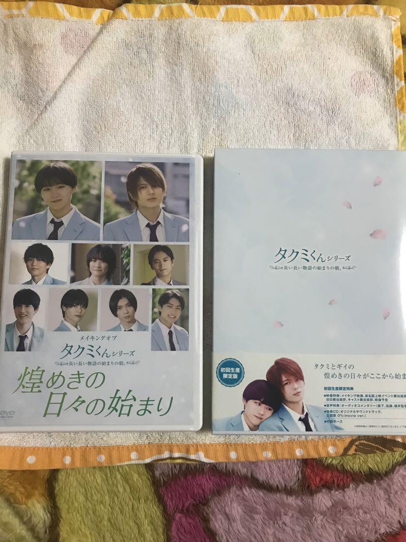 タクミくんシリーズ 長い長い物語の始まりの朝。」のBlu-ray&DVD